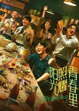 陽光炤燿青旾裏