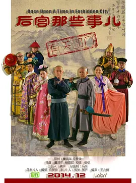 后宮那些事兒第一季