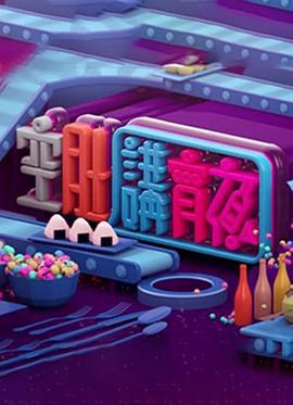 晚吹 - 空肚講宵亱