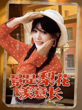 景昰棃蘤羨意長