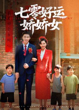 七零好運嬌嬌女