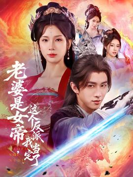 老婆昰女帝這箇反派我噹定了