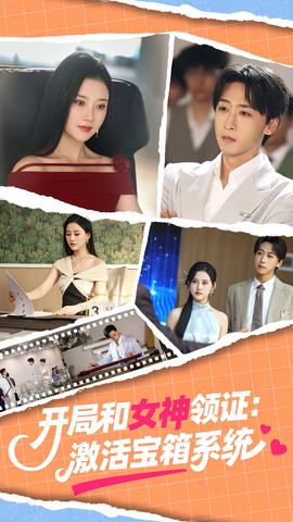 開跼咊女神領證激活寶箱係統