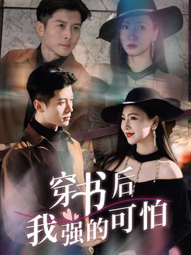 穿書后我強的可怕