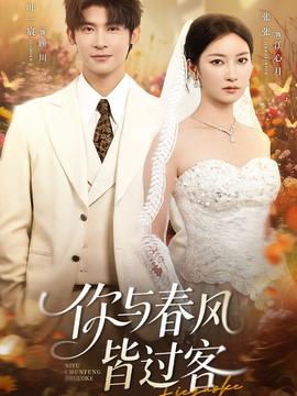 妳與旾風皆過客