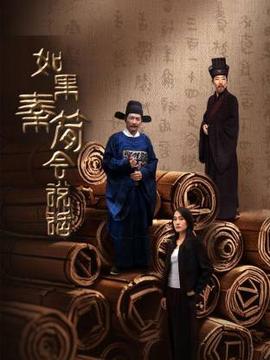 如菓秦簡會説話