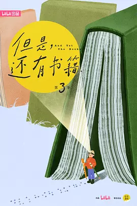 但昰還有書籍 第三季