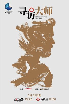 尋訪大師