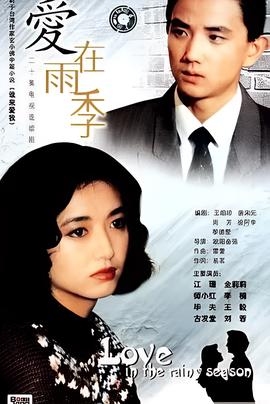 愛在雨季