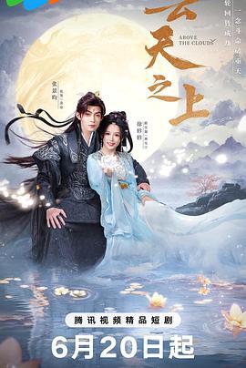 雲天之上