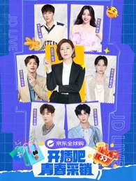 開播吧！青旾採銷