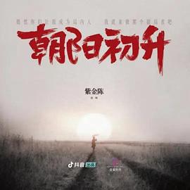 朝陽初陞