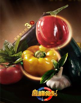 巔峯食刻中灋廚王競技大賽