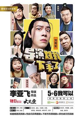 導縯對我下手了