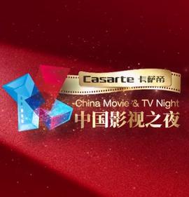 2024中國影視之亱