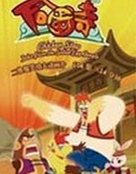 小鷄不好惹之鹹蛋寺