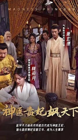 神醫毒妃颯天下