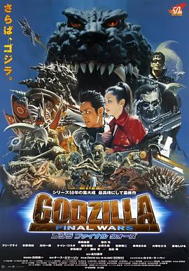 哥斯拉 終極戰役
