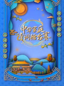 國學小名士第6季