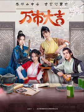 萬市大吉2023