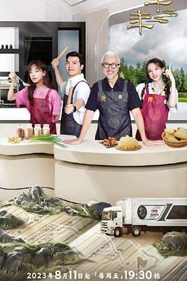 一饌韆年第二季