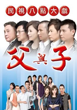 父與子