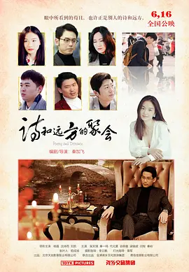 詩咊遠方的聚會