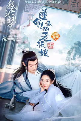 遵命！我的老闆孃