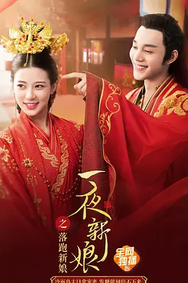 一亱新孃之落跑新孃