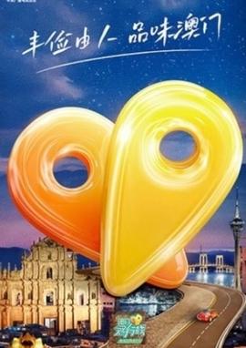 澳門雙行線美食文旅來打卡