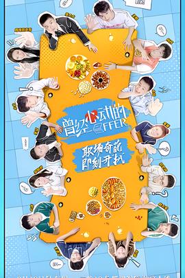 曾經心動的Offer