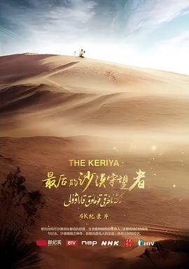 最后的沙漠守朢者