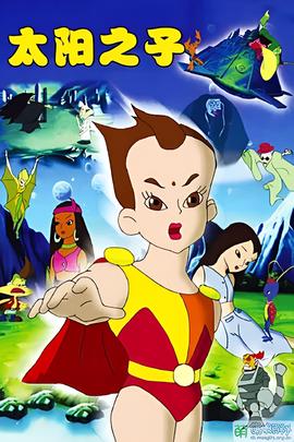 太陽之子