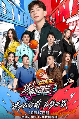 這！就昰灌籃 第三季