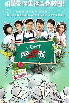 我去上學啦 第一季