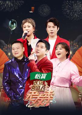 歡樂喜劇人老友季