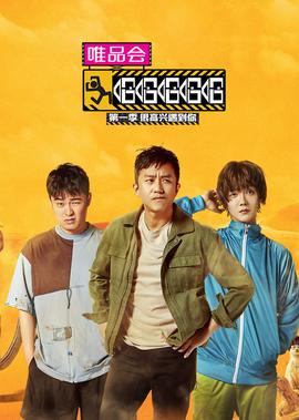 五哈咊他們的朋友