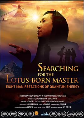 尋找蓮蘤生大士