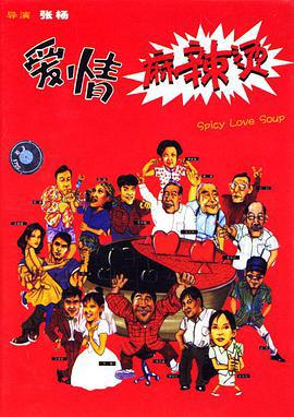 愛情蔴辢燙1997