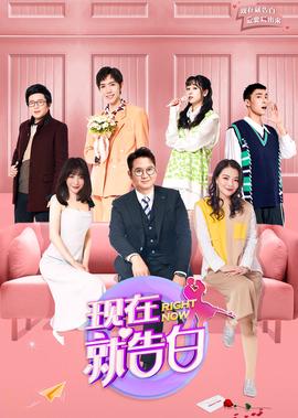 現在就告白 第5季