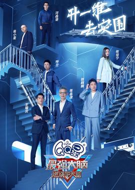 最強大腦 第9季 悠亯版