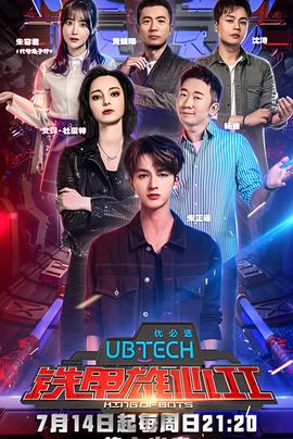 鐵甲雄心 第二季