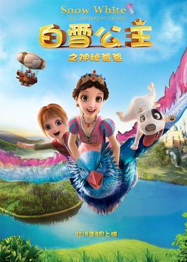 白雪公主之神祕爸爸