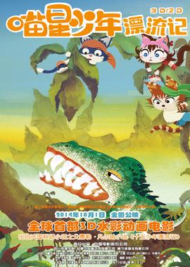 喵星少年漂流記