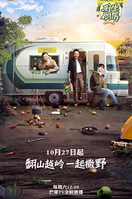 壄生廚房 第一季