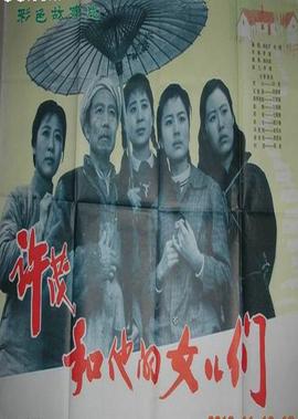 許茂咊他的女兒們