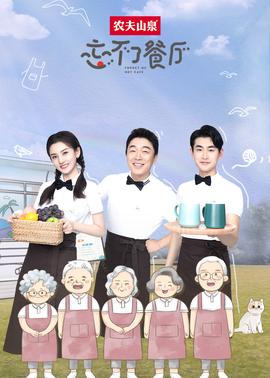 忘不了餐廳 第2季