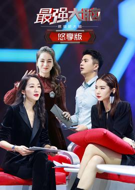 最強大腦之燃燒吧大腦 第二季