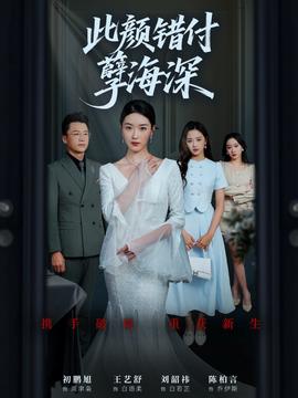 此顔錯付孼海深