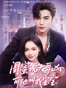 閨蜜説大哥兇可他卻呌我寶寶